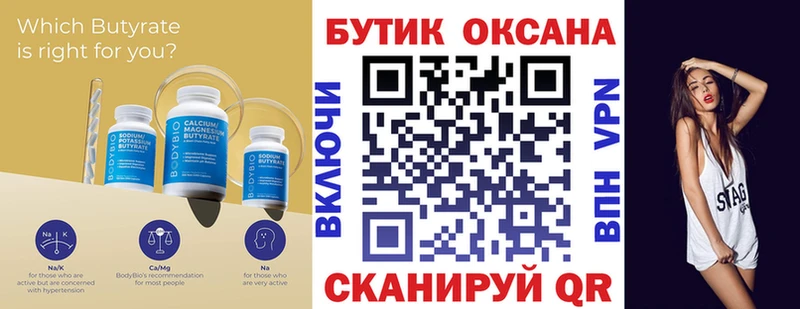 БУТИРАТ BDO  Чулым 